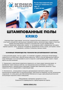 Декоративный (печатный) штампованный бетон Декоративный (печатный) штампованный бетон